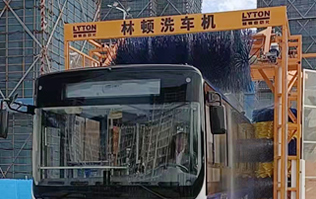 讓出行更美好！通州暢行公交配置lyton三刷大型通道式大巴洗車機(jī)