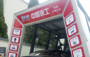 大型工程機(jī)械集團(tuán)徐工、林頓電腦洗車機(jī)簽約！雙方強(qiáng)強(qiáng)聯(lián)手，不負(fù)使命！致力于為客戶提供高品質(zhì)洗車機(jī)而努力奮斗！