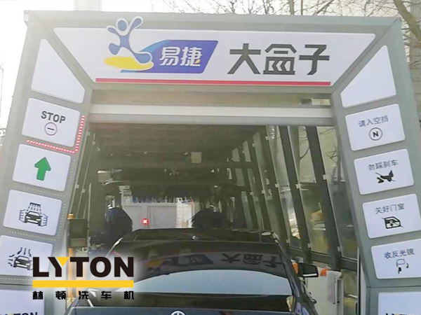 EASY JOY配置林頓FX11系列隧道式全自動(dòng)洗車(chē)機(jī)，加油免費(fèi)洗車(chē) ！
