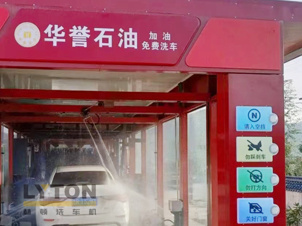華譽(yù)石油選擇林頓FX80A全自動(dòng)洗車(chē)機(jī) 加油免費(fèi)洗車(chē)！