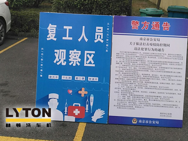 貫徹和宣傳《市公安局關(guān)于依法打擊疫情防控期間違法犯罪行為的通告》、《來(lái)寧返寧人員公告》推動(dòng)企業(yè)防疫工作和復(fù)工復(fù)產(chǎn)兩手抓！