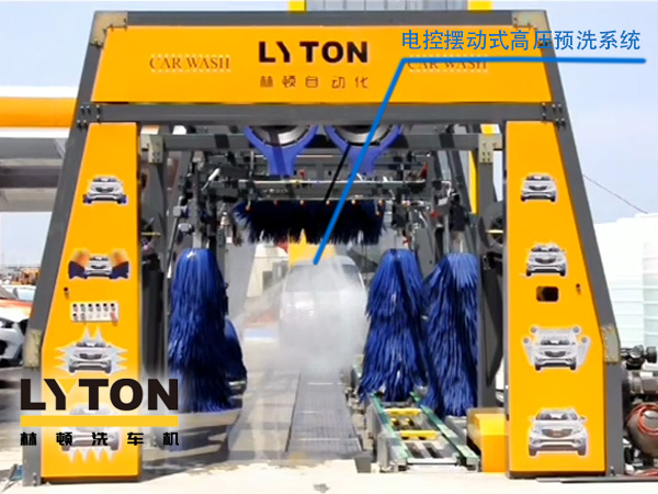 林頓電腦洗車機(jī)電控?cái)[動式高壓預(yù)洗系統(tǒng)——電動高壓集束式水刀預(yù)洗系統(tǒng)、電動擺動、集束式直線噴射