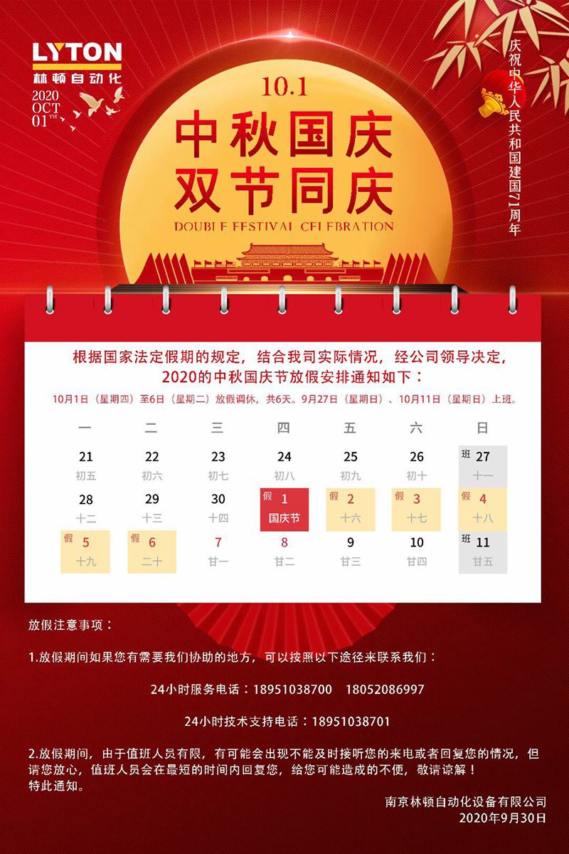 值此國慶、中秋雙節(jié)來臨之際，林頓全自動(dòng)電腦洗車機(jī)恭祝廣大新老用戶國慶中秋雙節(jié)快樂！