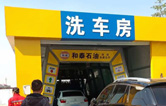 “加油+免費(fèi)洗車服務(wù)”新型營銷組合模式！一臺(tái)電腦全自動(dòng)洗車機(jī)的威力能有多大?能讓加油站帶來什么改變?