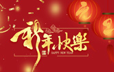 砥礪前行，更上層樓！——lyton林頓全自動(dòng)洗車機(jī)2021新年賀詞