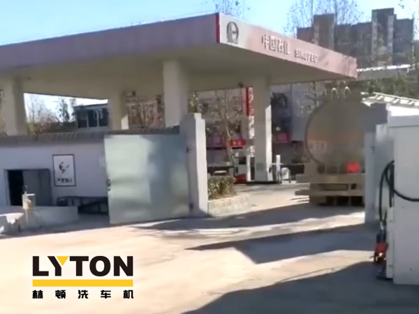 中石化lyton fx11 9刷隧道式全自動洗車機土建施工完畢！洗車設備即將安裝！