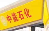 提升非油業(yè)務(wù)，拓展業(yè)績?cè)鲩L空間！中能石化再引進(jìn)林頓FX11系列隧道式全自動(dòng)洗車機(jī)二套