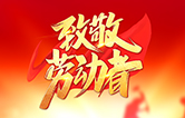 勞動(dòng)鑄就未來(lái)！林頓全自動(dòng)洗車(chē)機(jī)致敬勞動(dòng)者！